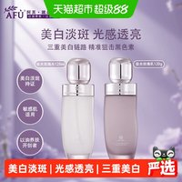 88VIP：阿芙 极光光感玫瑰美白淡斑水乳套装淡斑提亮去黄面部护肤品