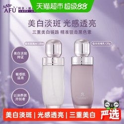阿芙 极光光感玫瑰美白淡斑水乳套装淡斑提亮去黄面部护肤品