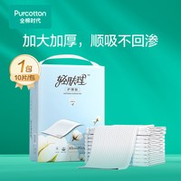 88VIP：全棉时代 轻肤理产褥垫孕妇产后专用一次性隔尿垫片成人护理姨妈垫