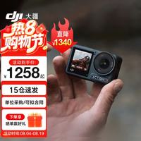 大疆 Osmo Action 4 运动相机 标准套装