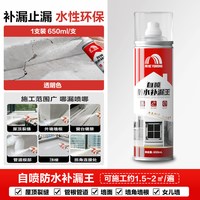 东方雨虹 雨虹防水补漏喷雾喷剂外墙屋顶楼顶裂缝防漏水防水补漏材料补漏王