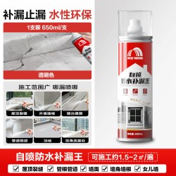东方雨虹 雨虹防水补漏喷雾喷剂外墙屋顶楼顶裂缝防漏水防水补漏材料补漏王