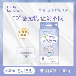 NatyCare 0感低敏亲肤纸尿裤拉拉裤宝宝婴儿新生尿不湿敏感肌