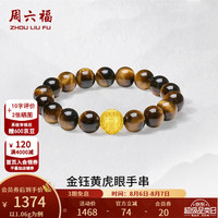 周六福 5D硬金 男士手串