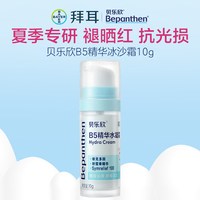 移动端：Bepanthen 保湿 儿童面霜