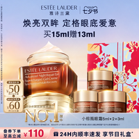 雅诗兰黛 小棕瓶眼霜 特润修护肌活精华眼霜 第五代