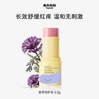 移动端：兔头妈妈 兔头 婴儿紫草膏 双紫倍护膏 6.5g