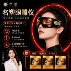 名塑眼雕仪眼部淡纹眼袋去黑眼圈热敷导入热敷美眼仪提拉紧致