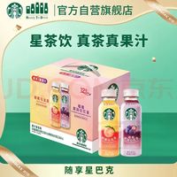 星巴克 星茶饮 莓莓+桃桃 330ml*12瓶 瓶装果汁茶饮料礼盒