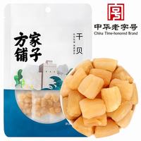 方家铺子 中华 大粒干贝50g(3小袋)单人份 海鲜干货瑶柱扇贝火锅食材