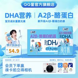 QQ星 原生DHA纯牛奶195ml*10盒  礼盒装