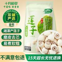 十月稻田 莲子 250g