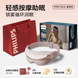 飞利浦 眼部按摩仪器雾化润眼蒸汽眼罩缓解眼干涩护眼仪七夕礼物