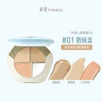 移动端：彩棠 润玉无瑕三色遮瑕膏