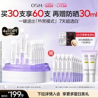 移动端：欧诗漫 珍白因安心小白管 1.2mlx60支舒缓美白精华液到手80支