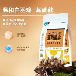 卫仕 满口肉粒系列 五拼全鸡宴冻干全阶段猫粮 2kg