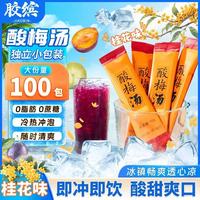 胶缤 酸梅汤原料包粉果汁粉酸梅汤粉酸梅晶速溶固体冲调饮料独立袋1kg