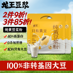 龙王食品 龙王无糖添加豆浆粉18条*25g纯豆浆粉高蛋白原味豆浆谷物早餐450g