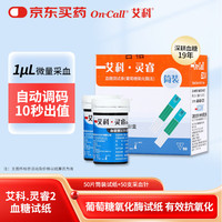 艾科 灵睿血糖试纸医用级高精准升级款家用型筒装50试纸装