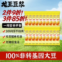 龙王食品 龙王豆浆粉经典原味600g儿童孕妇营养早餐冲饮高蛋白30g*20条超值散装