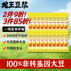 龙王食品 龙王豆浆粉经典原味600g儿童孕妇营养早餐冲饮高蛋白30g*20条超值散装