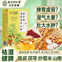 南同神州 陈皮茯苓炒薏米山楂黄芪祛湿健脾胃养生泡茶包去除体内湿气重男女