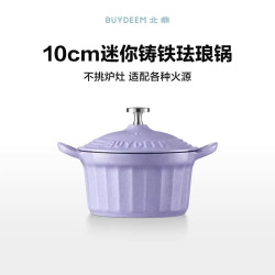 北鼎 一人食迷你珐琅锅铸铁炖锅迷你煲仔饭10cm
