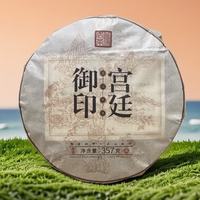 花小茵 云南普洱茶宫廷御印熟 茶大叶茶饼357g 宫廷御印熟普洱357g