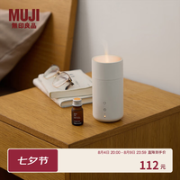 無印良品 MUJI 烛光香薰机 充电式扩香机 家用桌面 卧室 七夕情人节礼物LAM4CC5A 直径70×高142(mm)