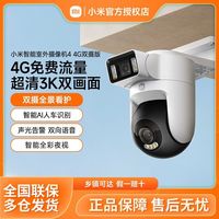 小米 智能室外摄像机44G双摄版免费流量全彩超清夜视AI智能监控