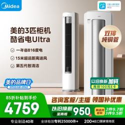 美的 酷省电Ultra系列 KFR-72LW/N8KS1-1U 新一级能效 立柜式空调 3匹