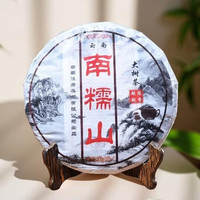 花小茵 云南南糯山大树普洱茶熟茶饼357g 茶饼357g（联系客服登记送密封袋）