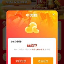 中粮家香味京东自营旗舰店首页下滑关注实测88京豆