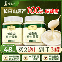长白山 椴树雪蜜蜂蜜纯正天白然东北土特产源产地七夕礼物送长辈500g