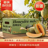 京鲜生 新疆哈密瓜/西州蜜 2粒 5-7斤 生鲜水果礼盒