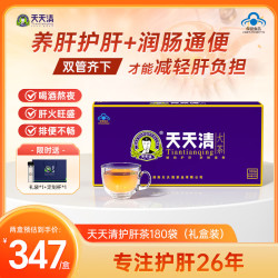 天天清 养肝护肝茶润肠通便熬夜养生去肝火中老年180袋装礼盒端午节礼物