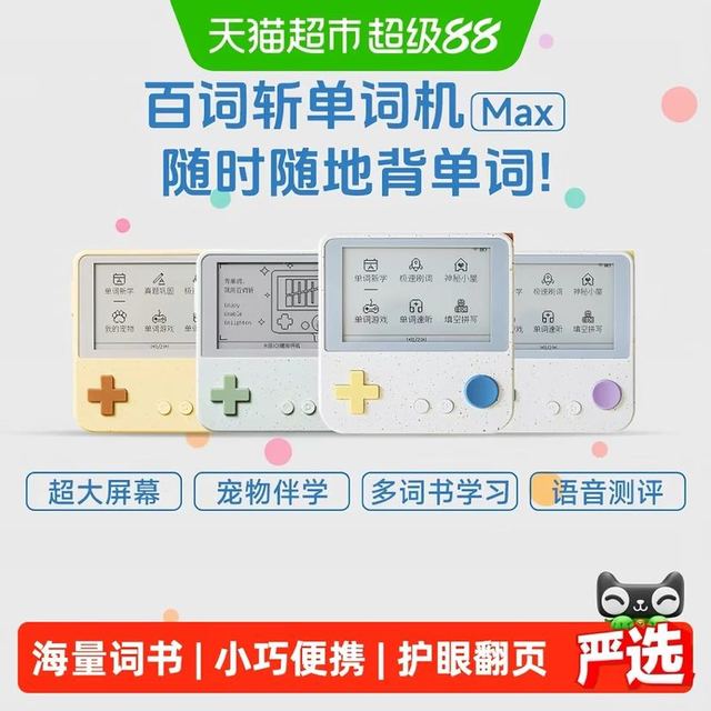 88VIP：百词斩 Max单词机小初高大屏幕同步教材电子词典英语单词卡便携