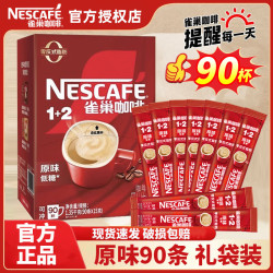 雀巢 咖啡原味特浓三合一60条装低糖速溶咖啡粉办公熬夜加班 原味15g*90条礼袋装（26年1~6月产