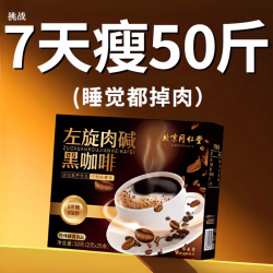 胖东来 黑咖啡7天30斤0糖0脂0卡减脂快速瘦肚子燃脂大肚代购京东线上商城 25袋 * 1盒 高效代谢