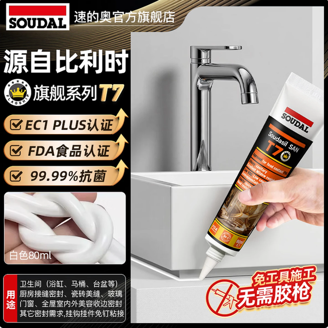速的奥 高端食品级玻璃胶 皇冠旗舰款 80g