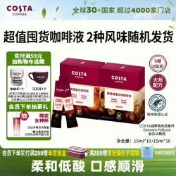 COSTA 咖世家 浓缩咖啡液浓醇冰美式榛果风味0蔗糖0脂黑咖啡15ml*20条 风味随机