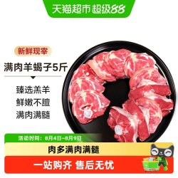 天猫超市 宁牧宴 宁夏鲜切羊蝎子 2500g
