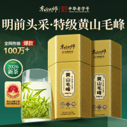东方大师 茶叶绿茶特级黄山毛峰明前头采70g2026新茶嫩芽春茶自己喝送人
