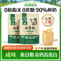 HANAS 新疆阿勒泰奶茶粉速溶袋装奶茶牛乳茶早餐冲饮咸味袋装360g/18条