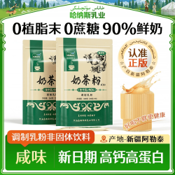 HANAS 新疆阿勒泰奶茶粉速溶袋装奶茶牛乳茶早餐冲饮咸味袋装360g/18条