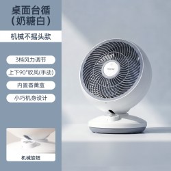 四季沐歌 桌面空气循环扇 基础款