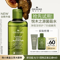 悦木之源 全新升级悦木之源菌菇水50ml+白胖子洁面30ml