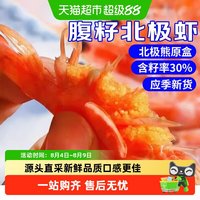 88VIP：天猫超市 无品牌/无注册商标 进口 腹籽北极虾 1100g/1500g 冷冻
