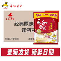 永和 豆浆过节送礼整箱原味1200g*8袋大包速溶豆浆粉营养早餐冲饮新鲜日期