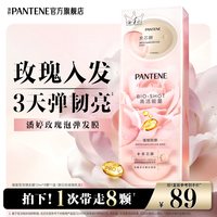 潘婷 深水泡弹发膜柔顺留香防断发改善干枯受损女